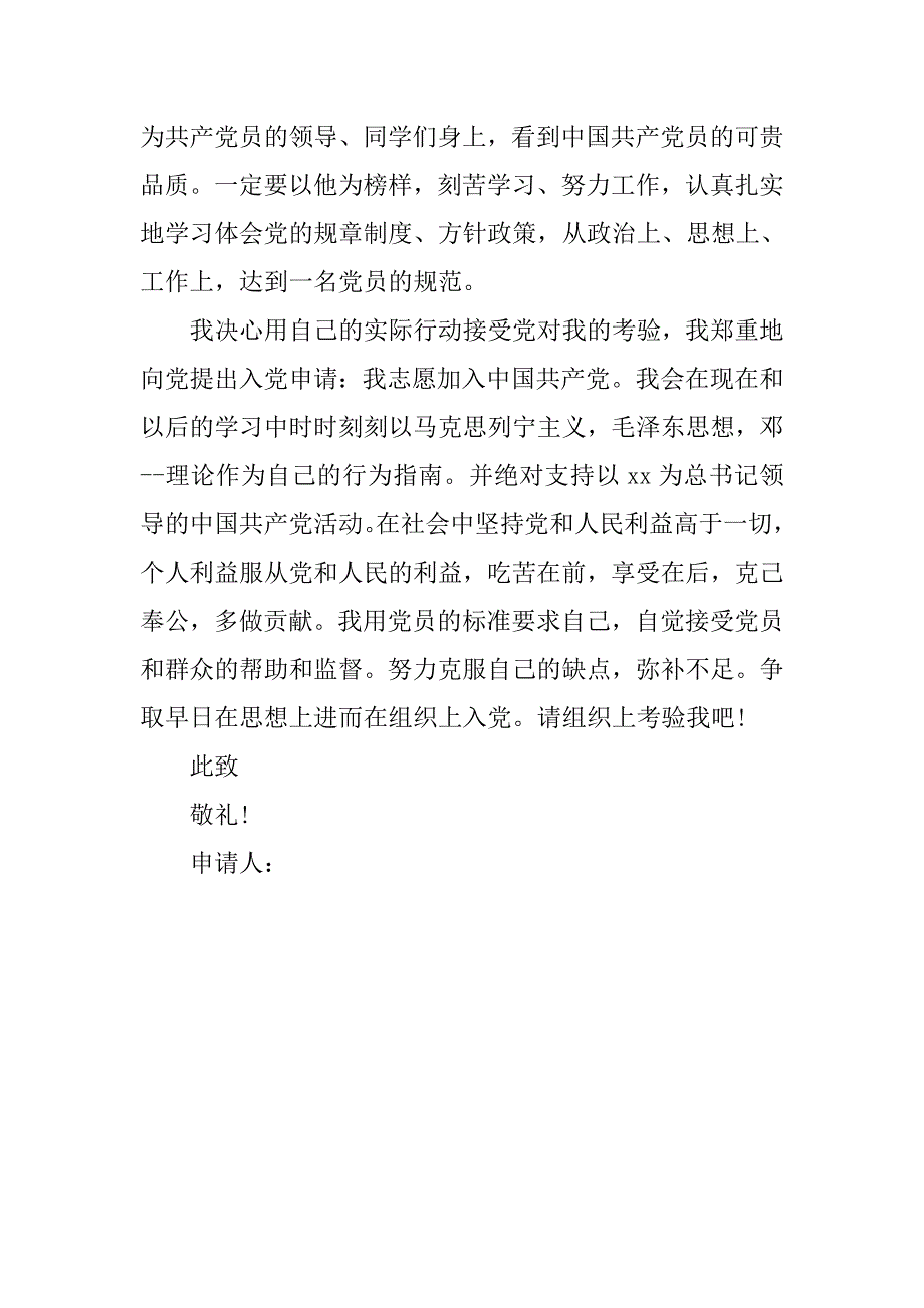 大学生优秀入党志愿书600字.doc_第3页