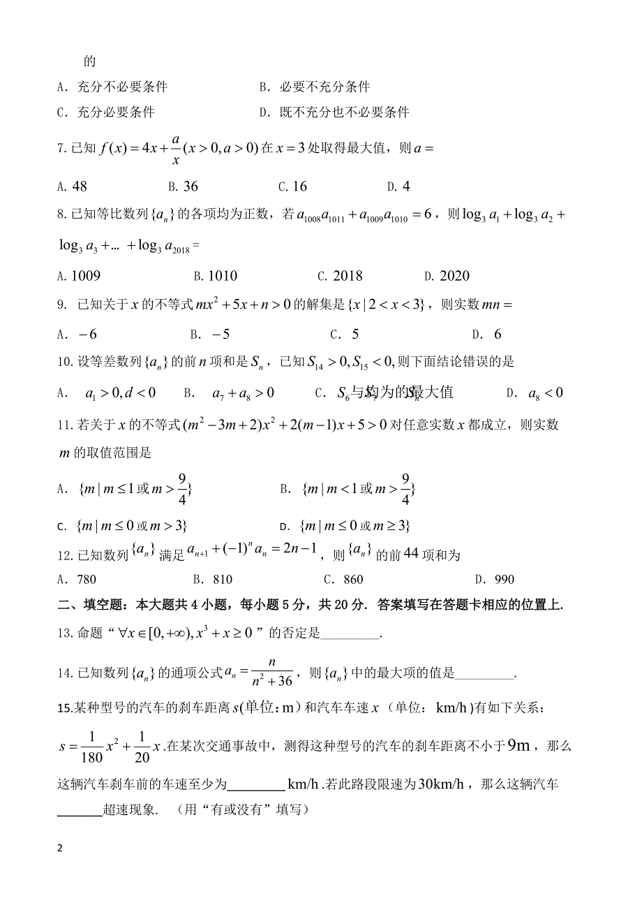 2018—2019学年度第一学期高二数学期中试题_第2页