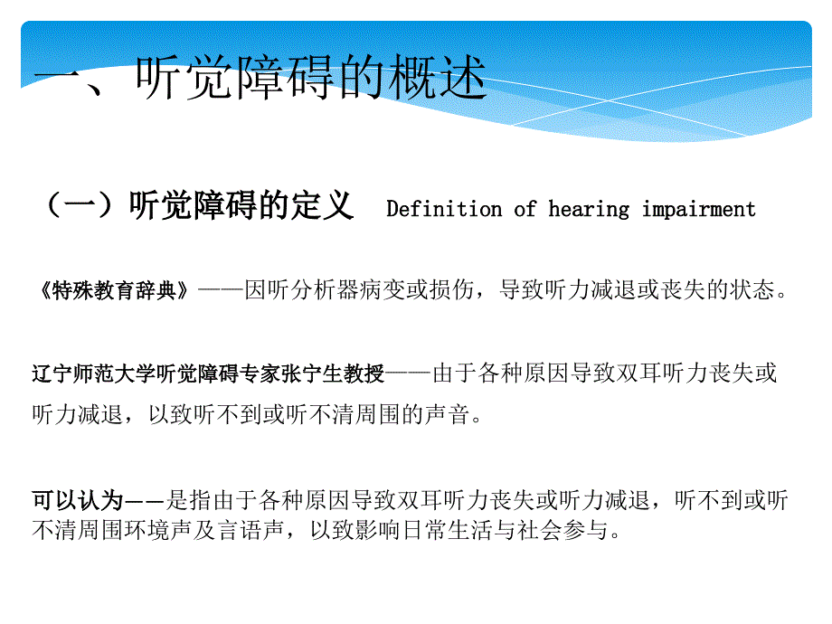 学前听障儿童的教育_第3页