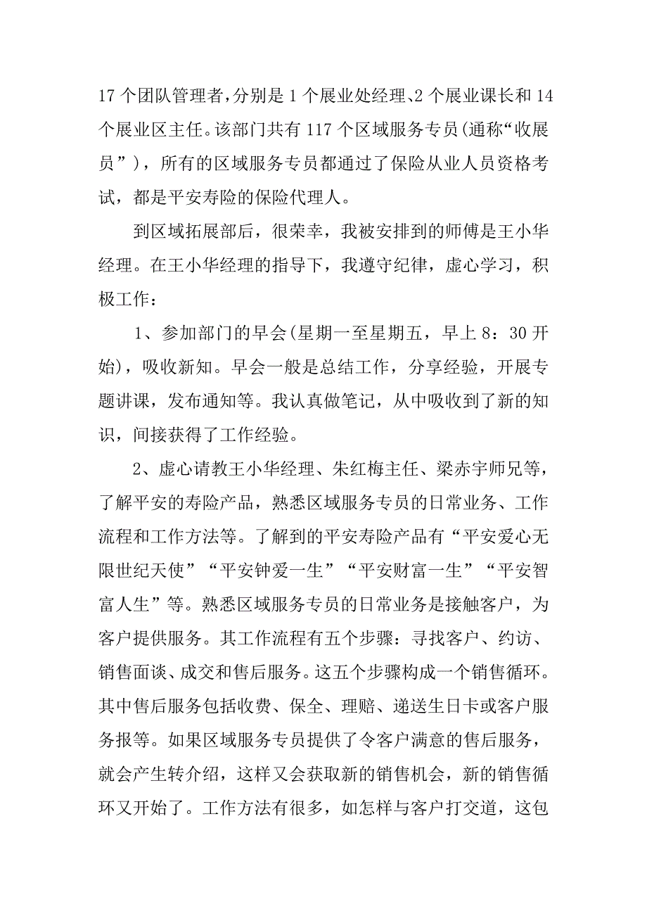大学生人寿保险公司业务员实习报告.doc_第3页