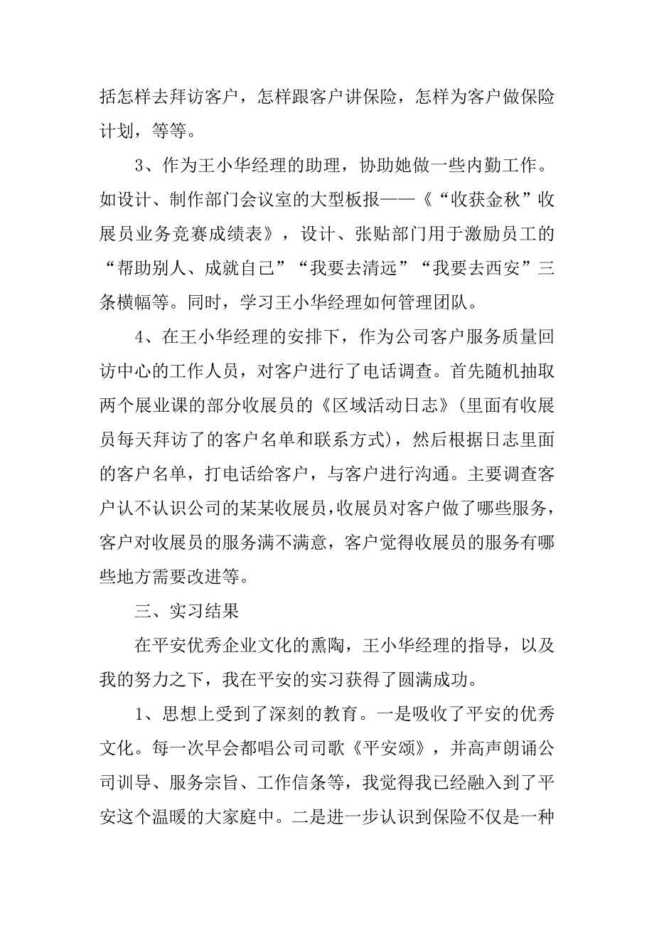 大学生人寿保险公司业务员实习报告.doc_第4页