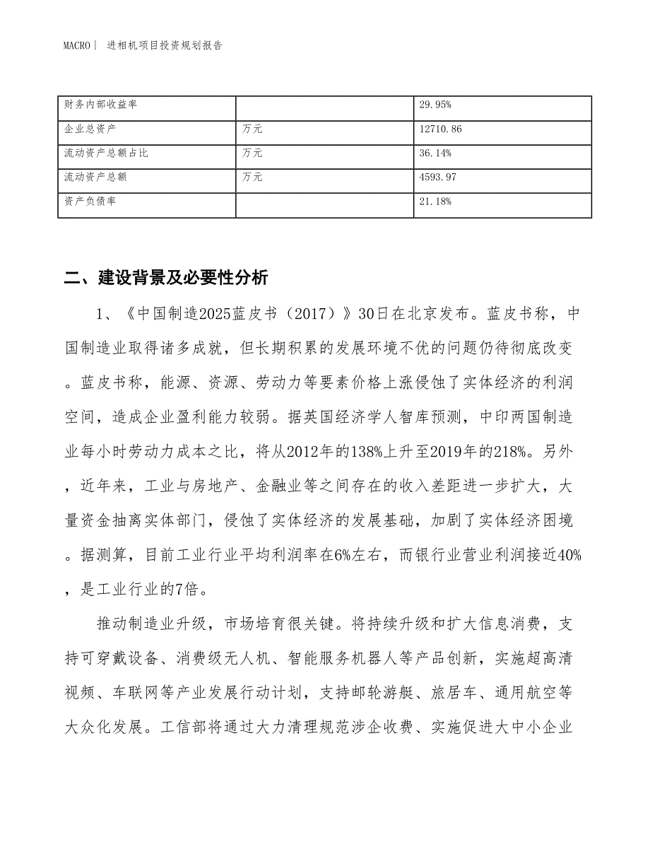 进相机项目投资规划报告_第3页