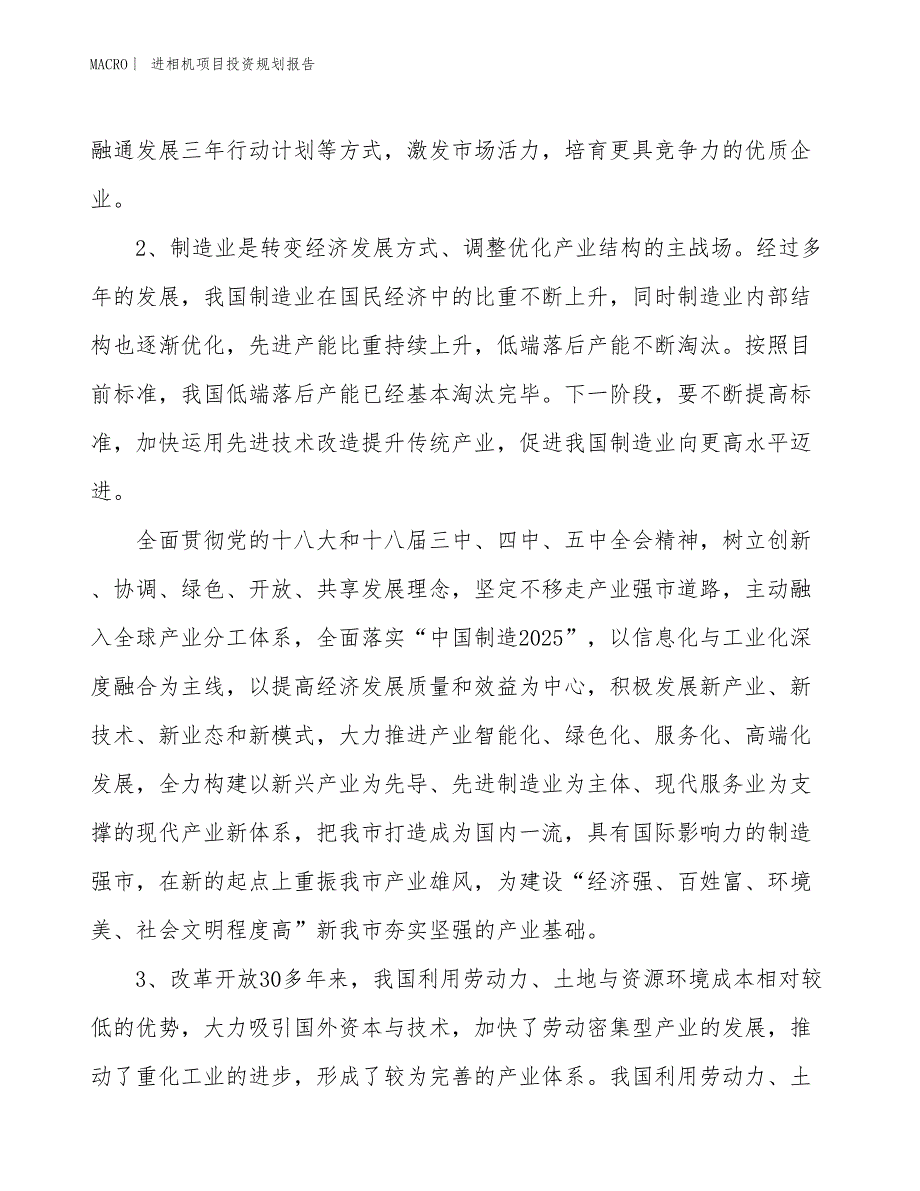 进相机项目投资规划报告_第4页