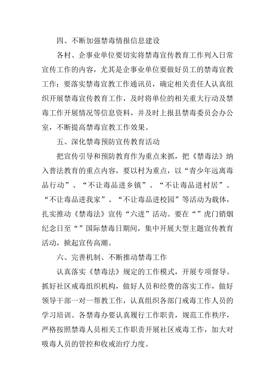 司法所社区戒毒工作计划报告.doc_第2页