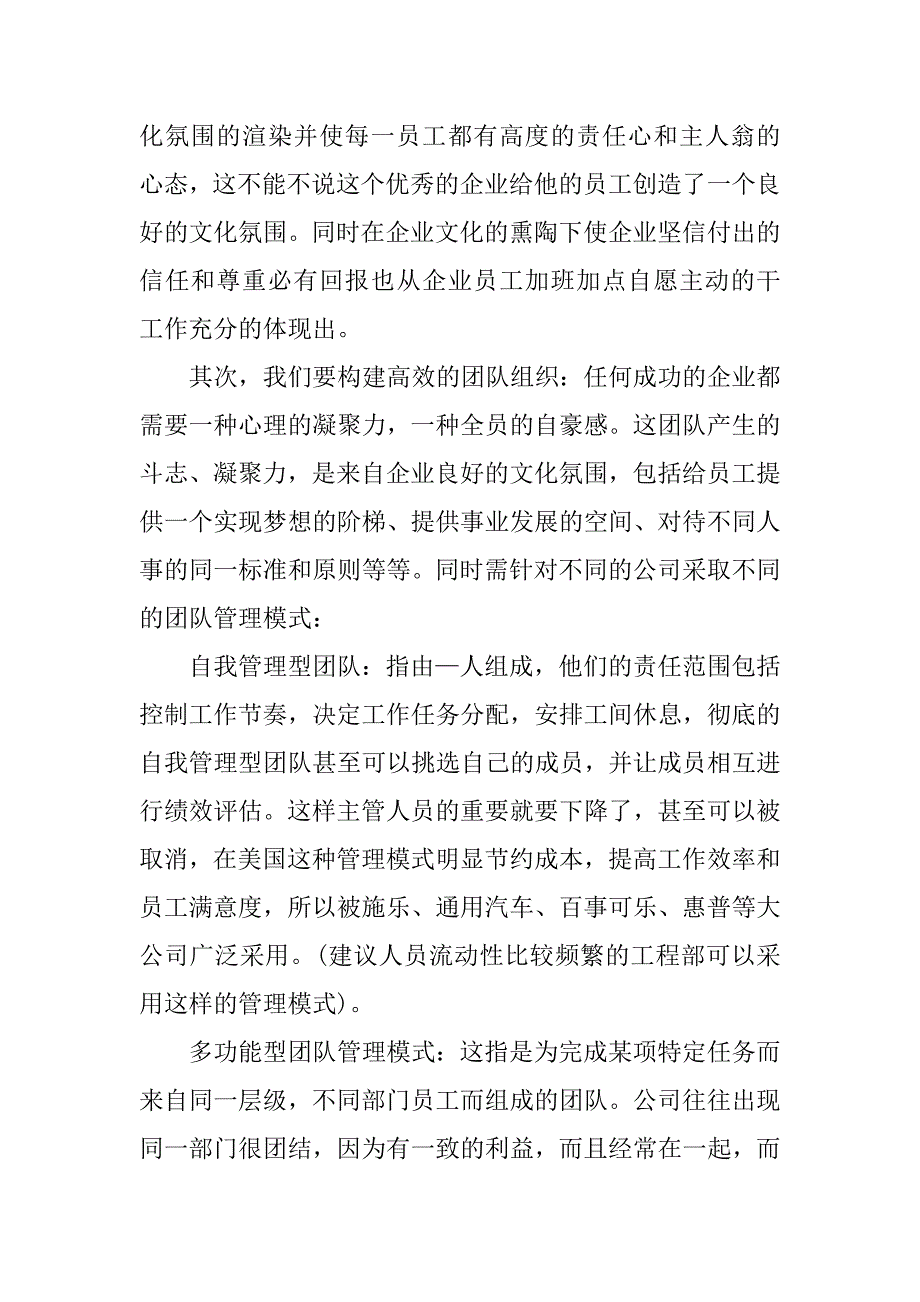 大学生企业实习心得体会.doc_第2页