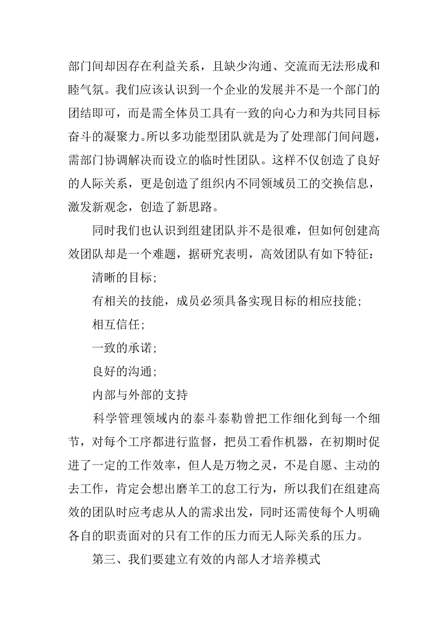 大学生企业实习心得体会.doc_第3页