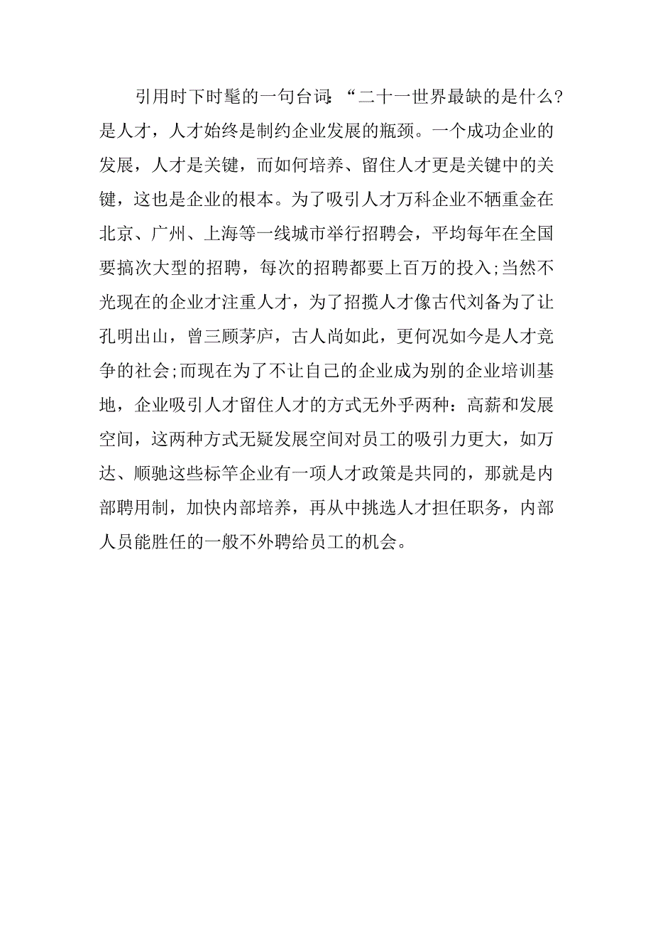 大学生企业实习心得体会.doc_第4页
