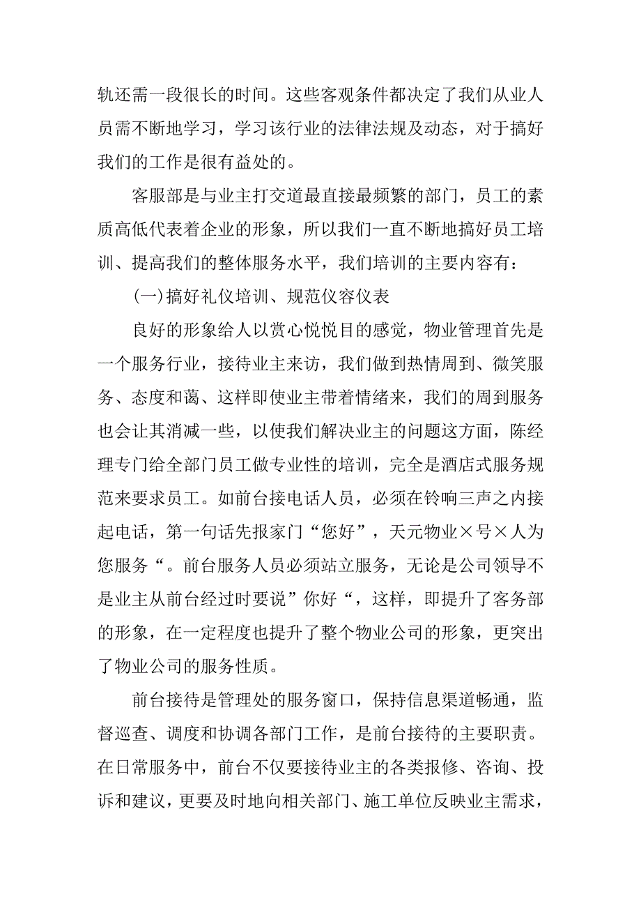 大学客服实习心得体会3000字.doc_第3页