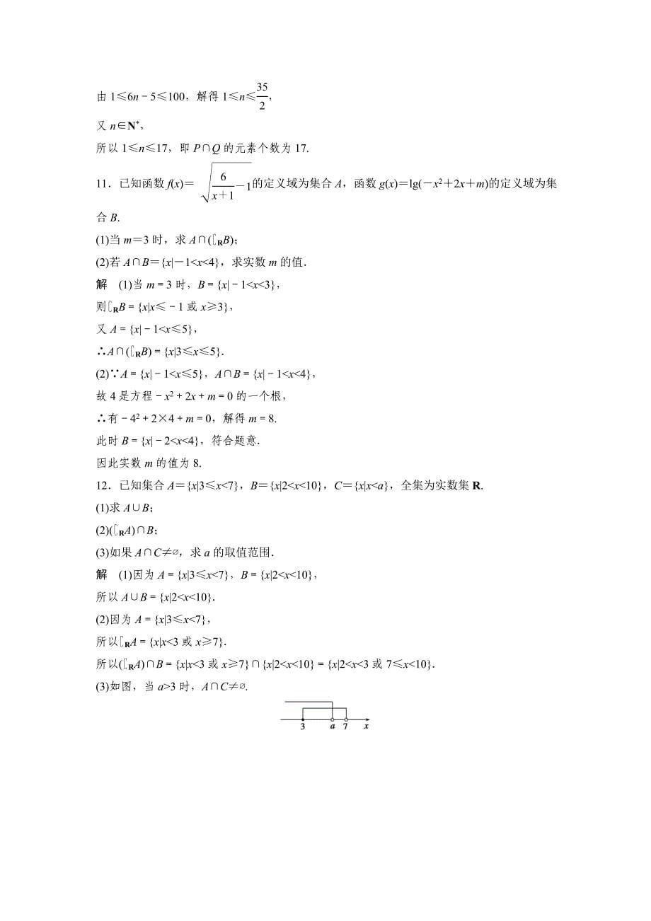 集合与常用逻辑用语 (2)_第5页