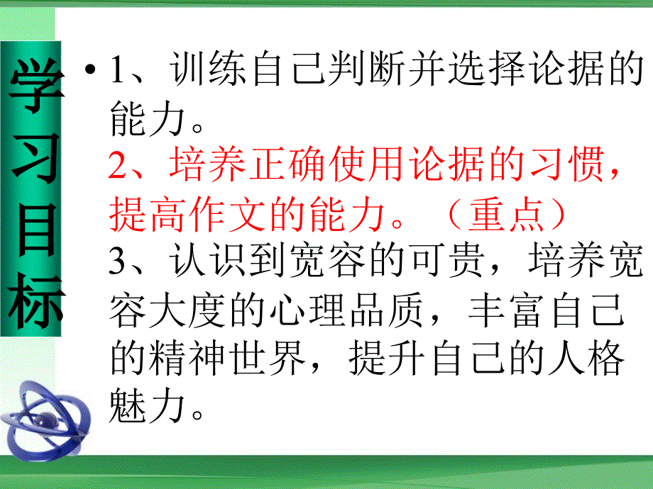 作文二学习选择和使用论据_第1页