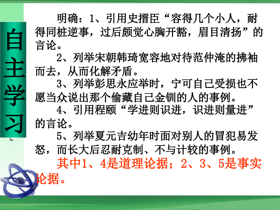 作文二学习选择和使用论据_第3页