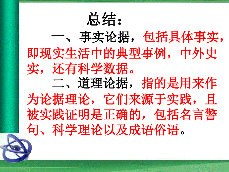 作文二学习选择和使用论据_第4页