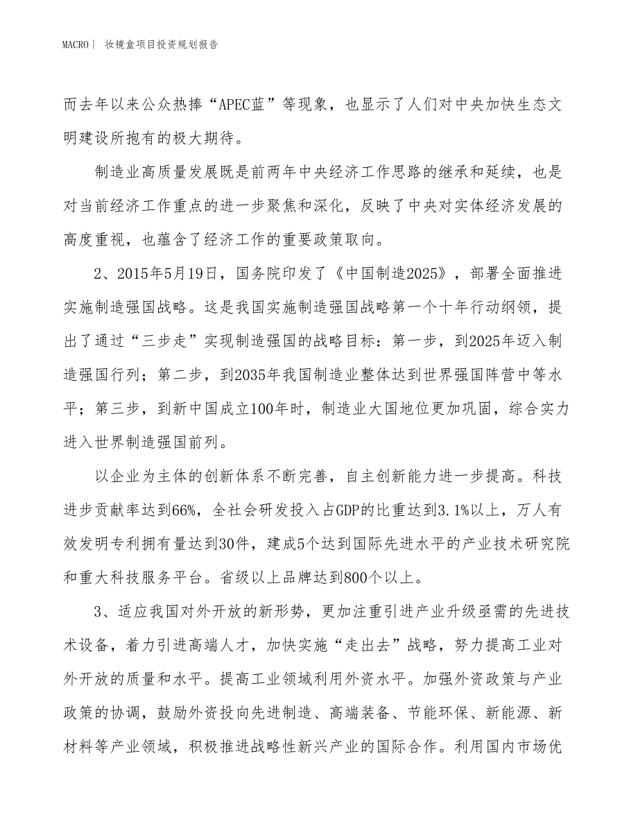 妆镜盒项目投资规划报告_第4页