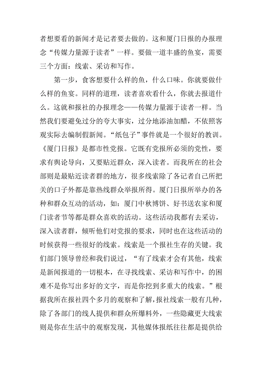 大学生寒假报社实习报告（报社实习）.doc_第3页