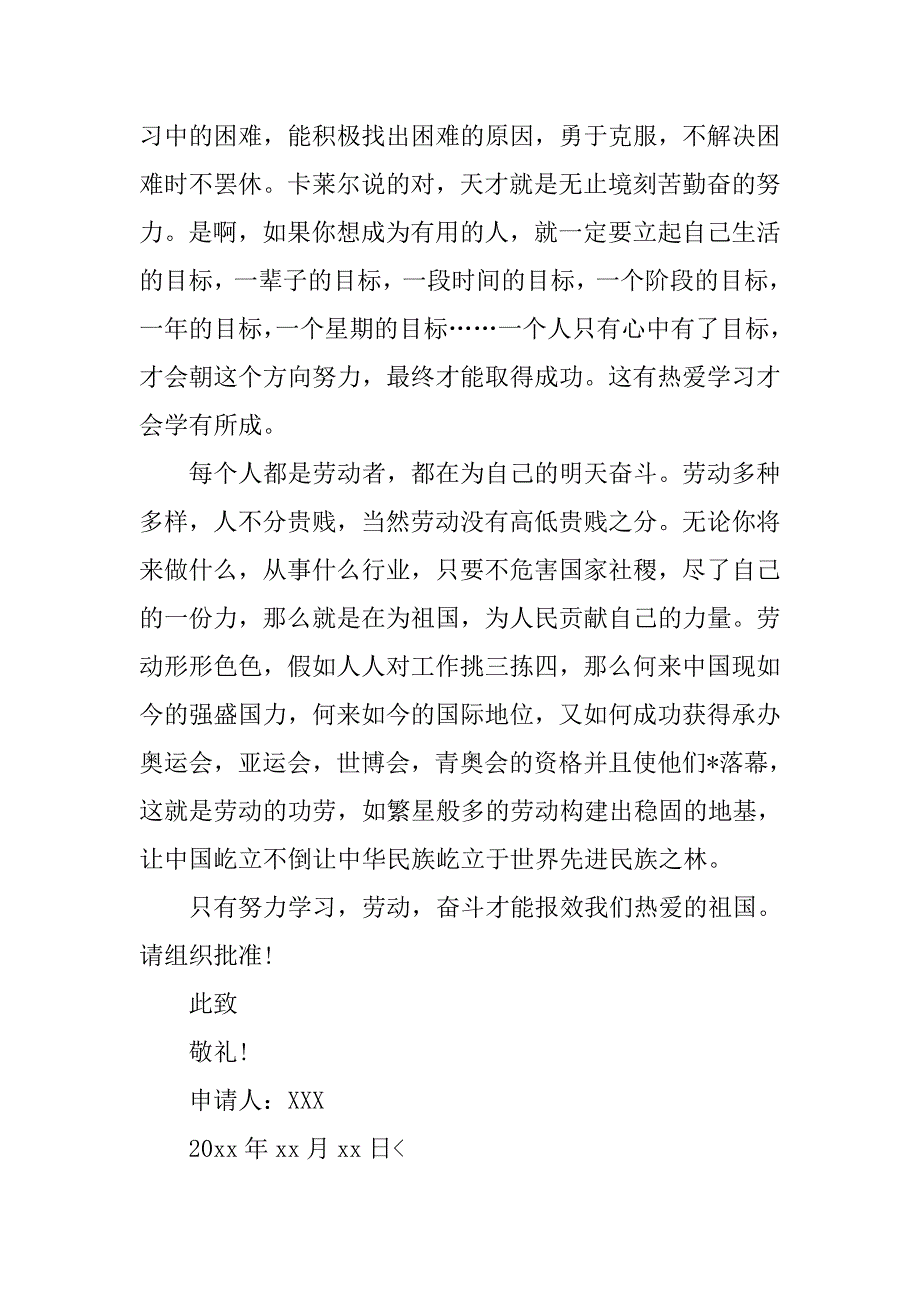 大学入团申请书格式800字【五篇】.doc_第2页