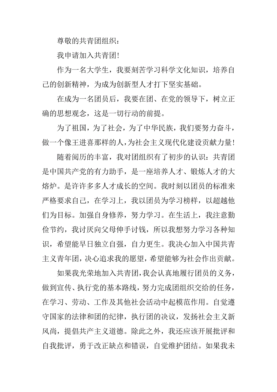 大学入团申请书格式800字【五篇】.doc_第3页