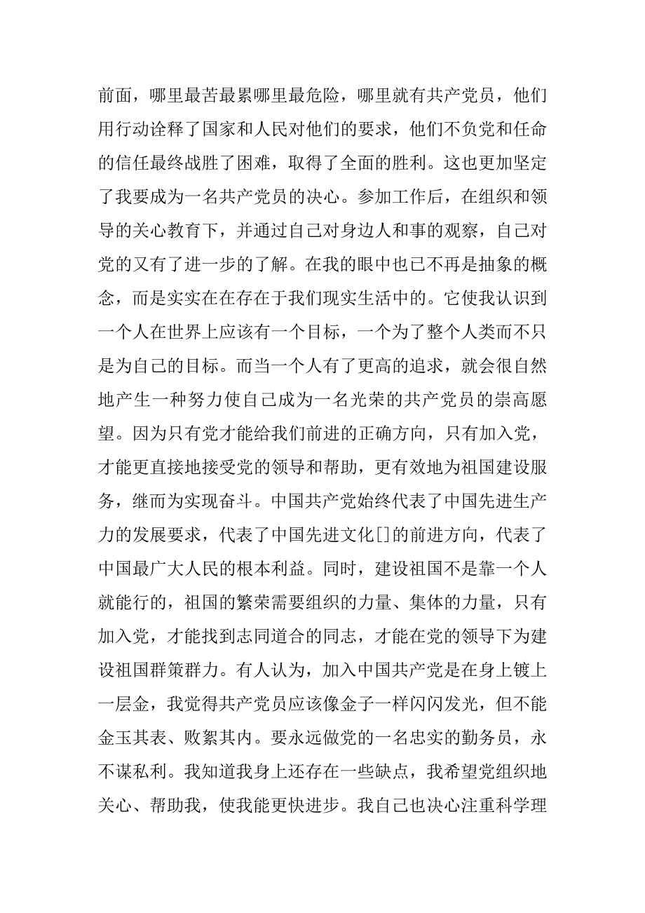 大学生村官入党申请书精选.doc_第2页