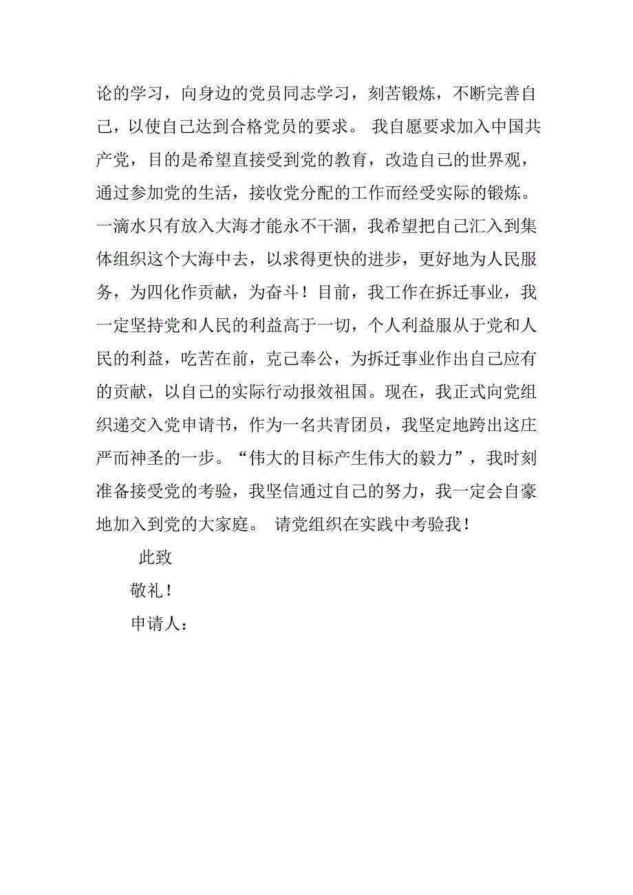 大学生村官入党申请书精选.doc_第3页