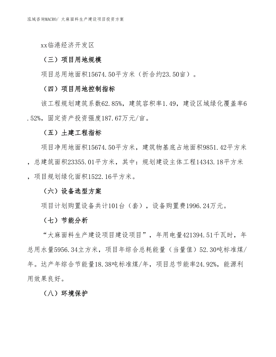 （项目申请）大麻面料生产建设项目投资方案_第3页