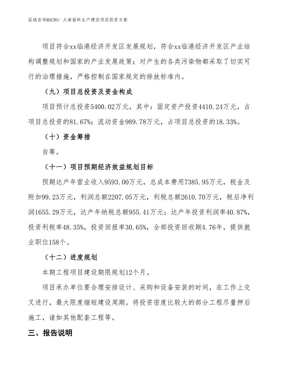 （项目申请）大麻面料生产建设项目投资方案_第4页