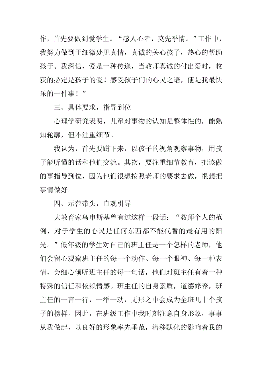 小学一年级班主任工作总结格式.doc_第2页