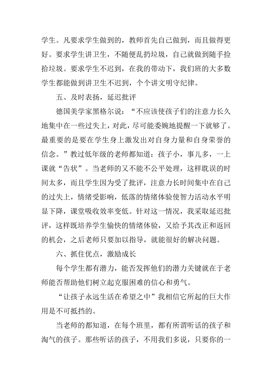 小学一年级班主任工作总结格式.doc_第3页