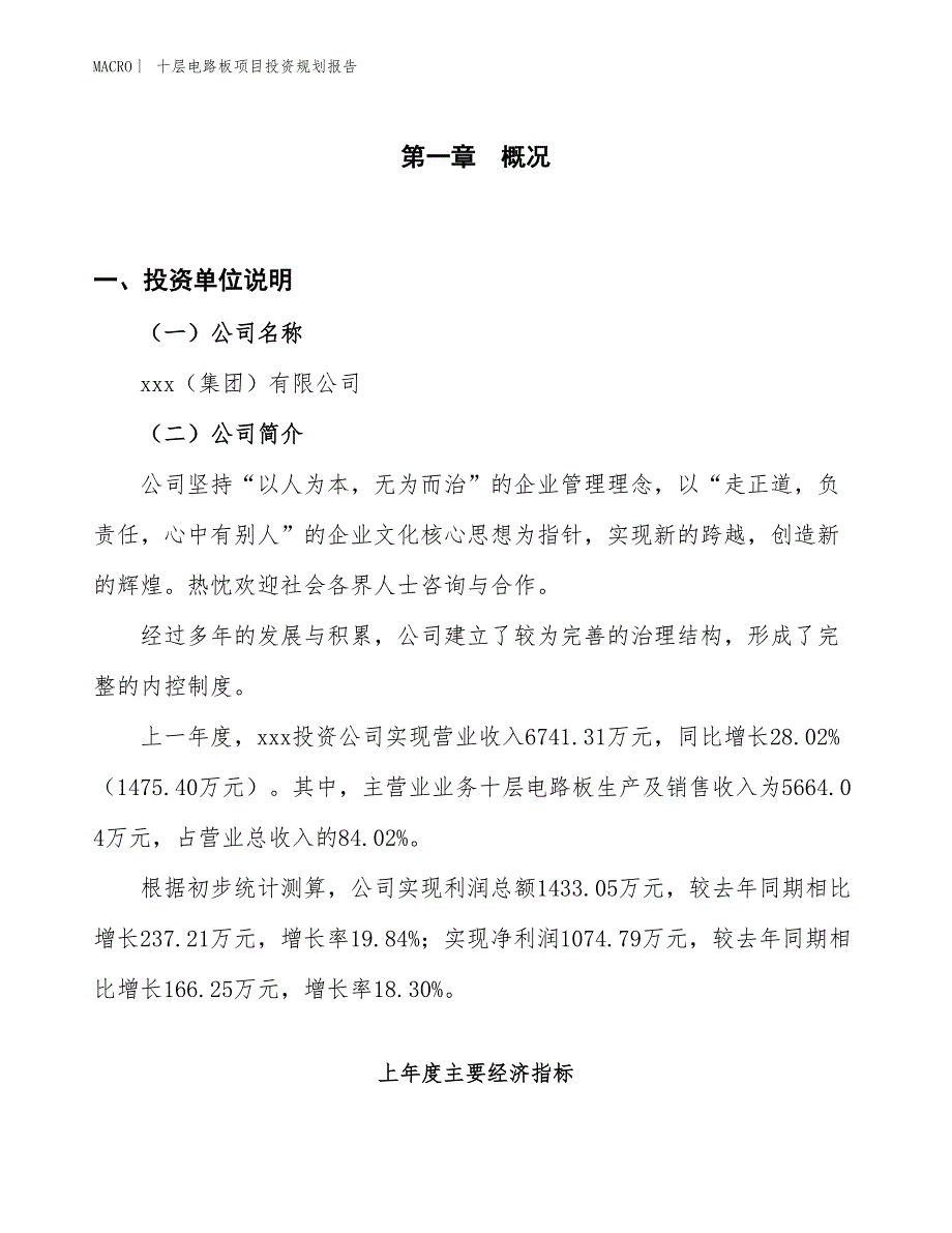 十层电路板项目投资规划报告_第1页