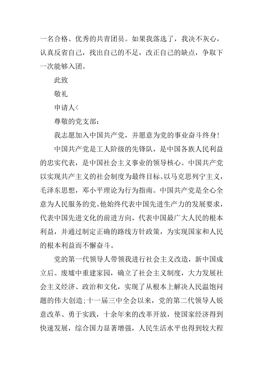 大学入团志愿书1000字【五篇】.doc_第2页