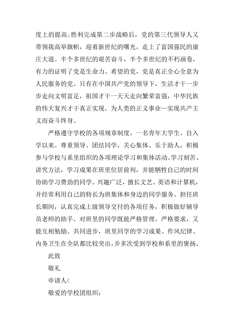 大学入团志愿书1000字【五篇】.doc_第3页