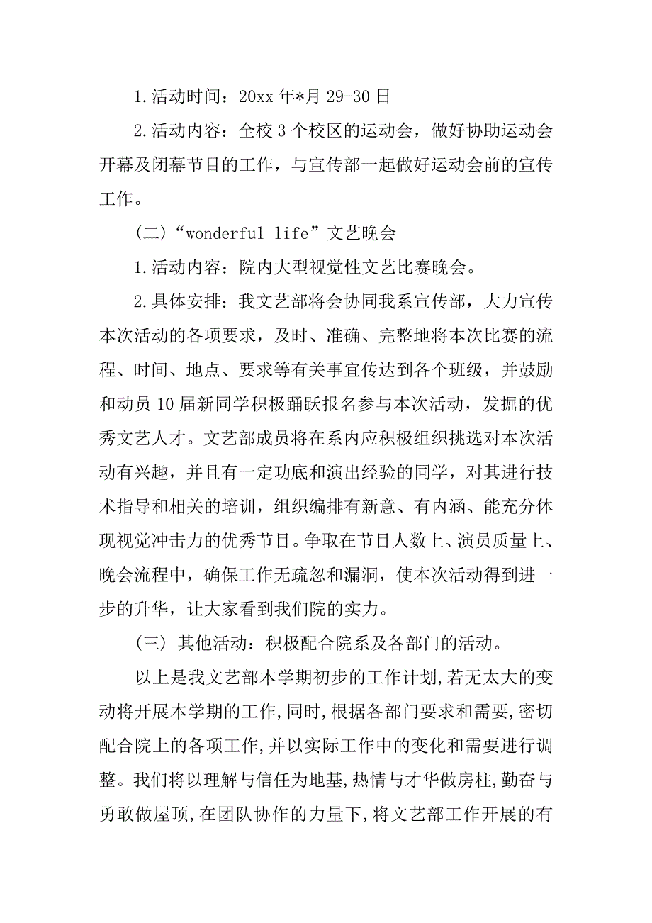 大学文艺部工作计划ppt报告.doc_第3页
