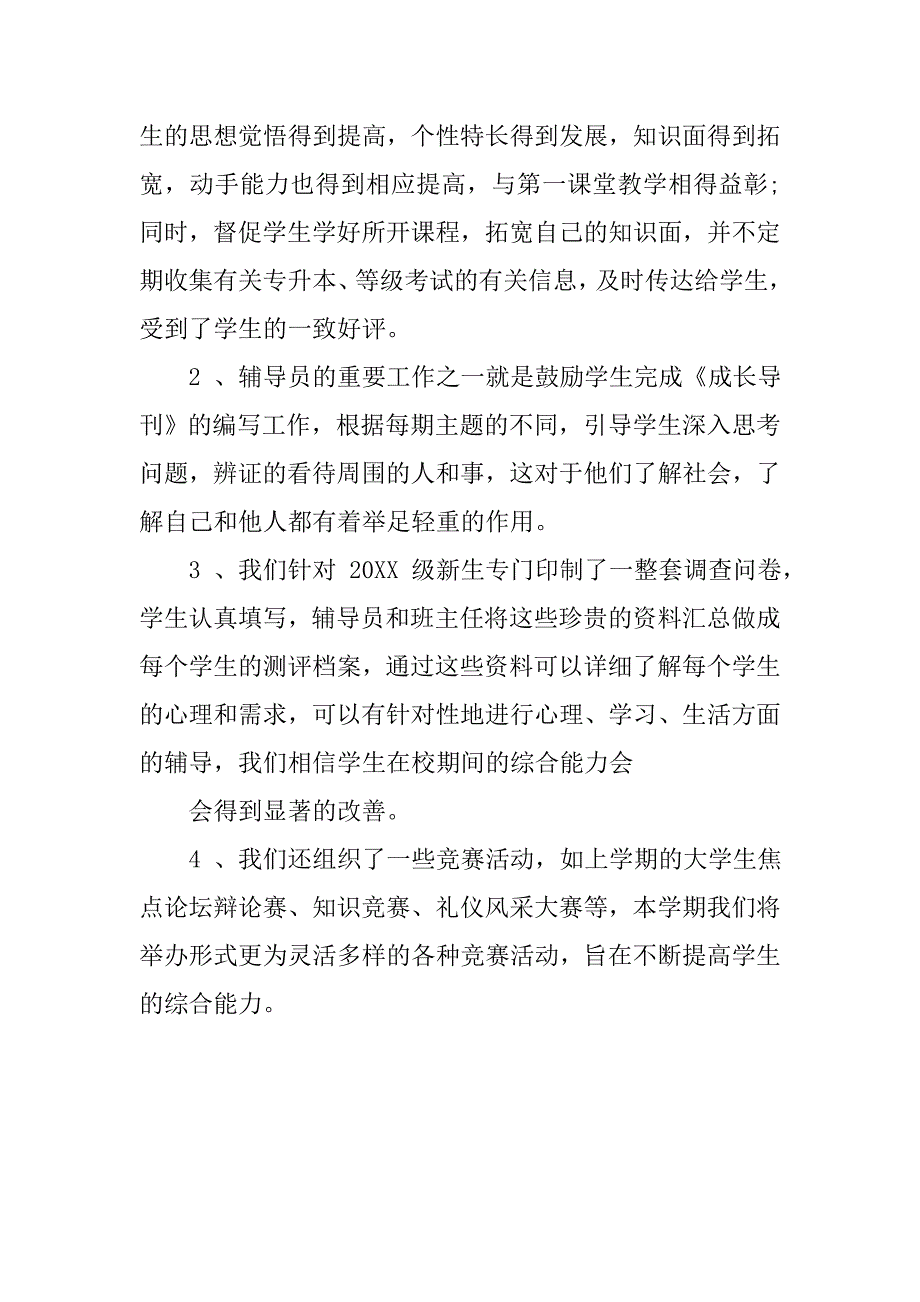 大学辅导员工作计划最新.doc_第4页