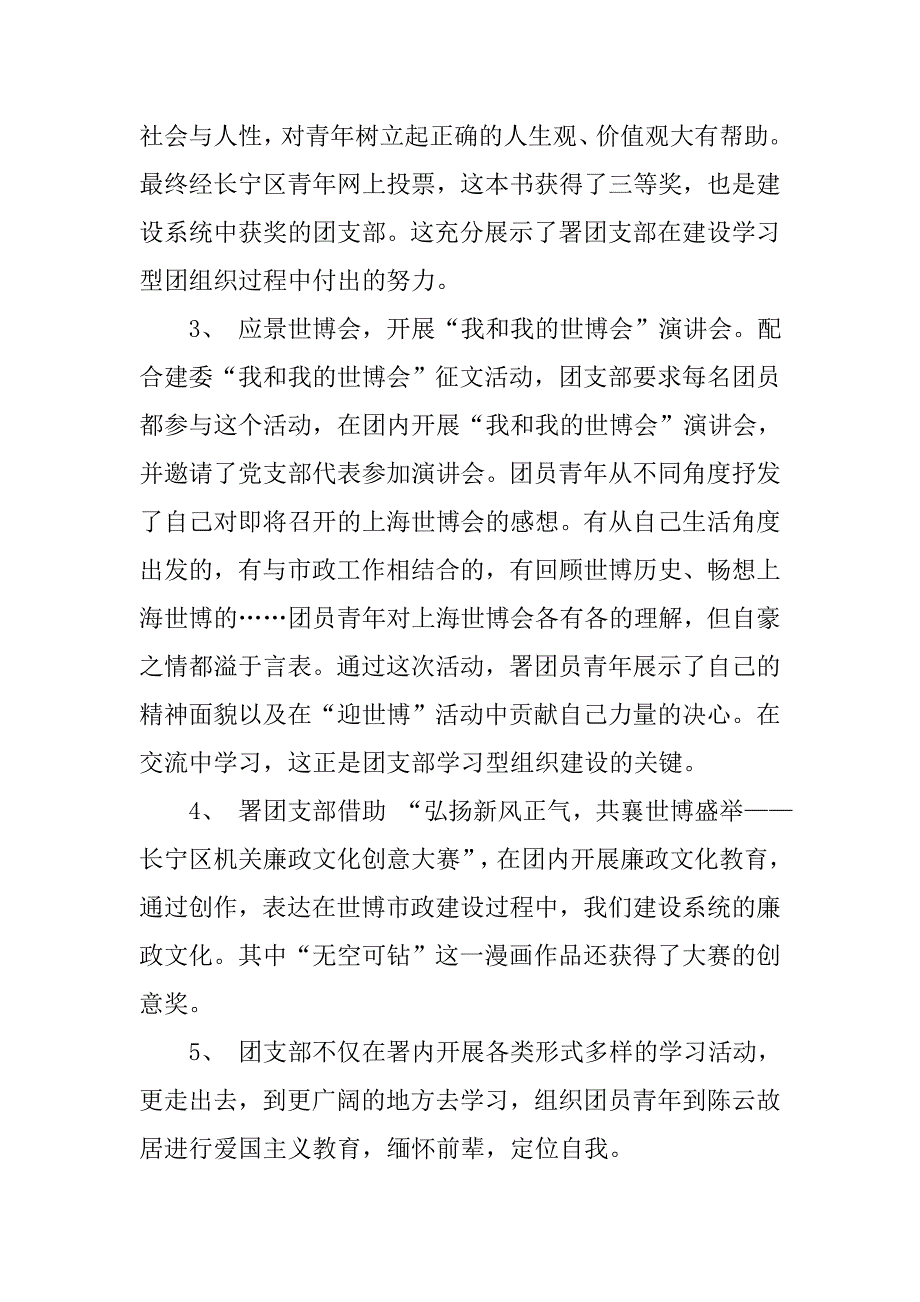 区团支部年度工作总结.doc_第3页