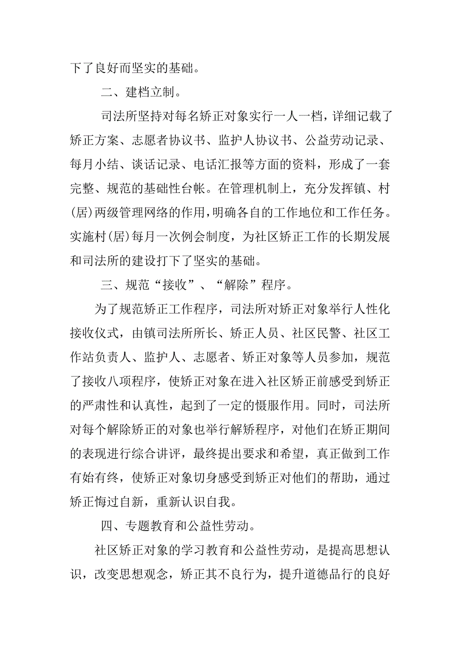 司法局进行社区矫正暑假实践报告.doc_第2页