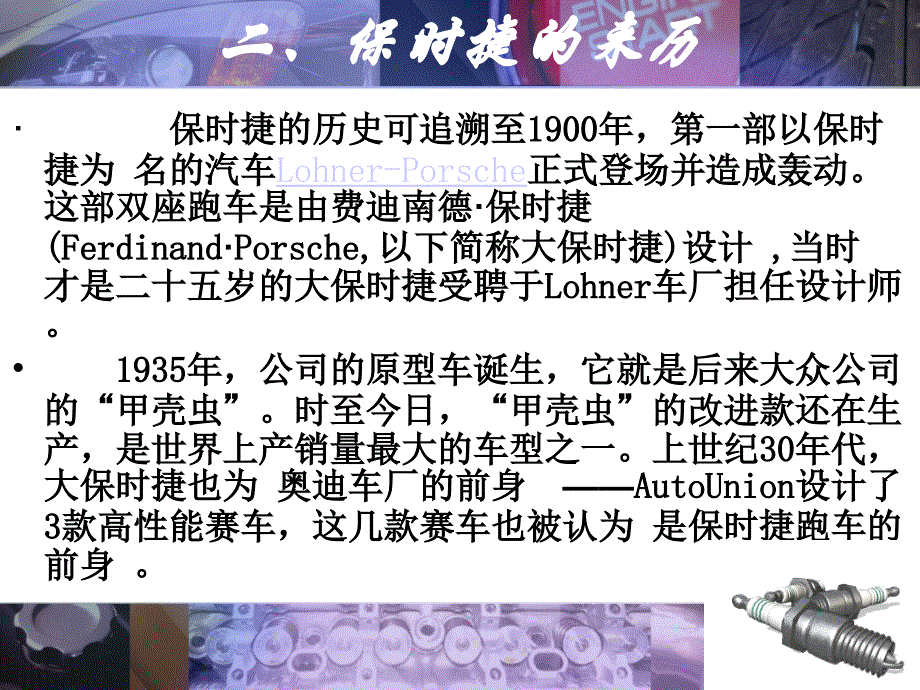 保时捷策划资料_第4页