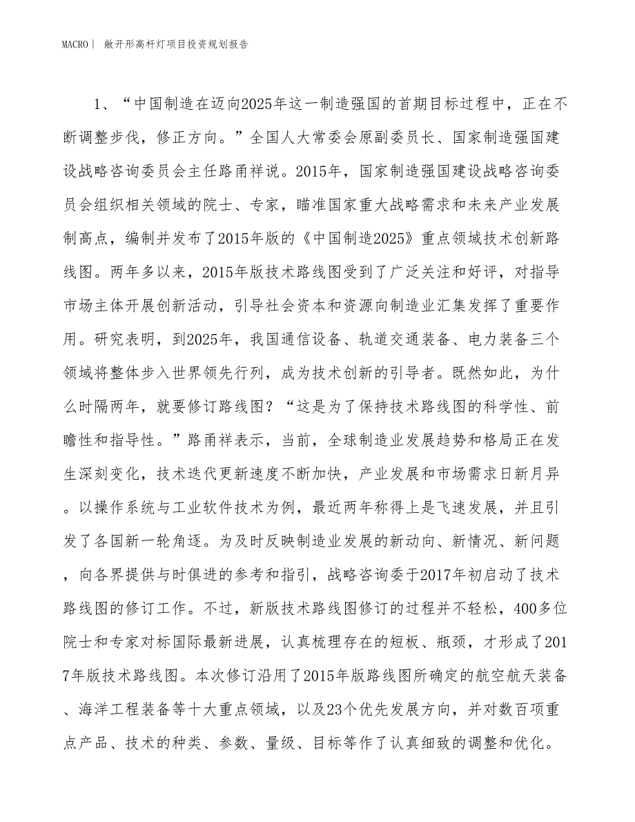 敞开形高杆灯项目投资规划报告_第3页