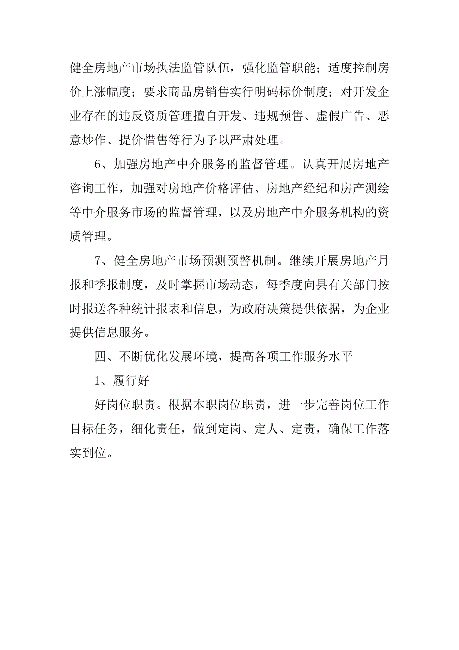 县房地产管理局年终工作计划样例.doc_第4页