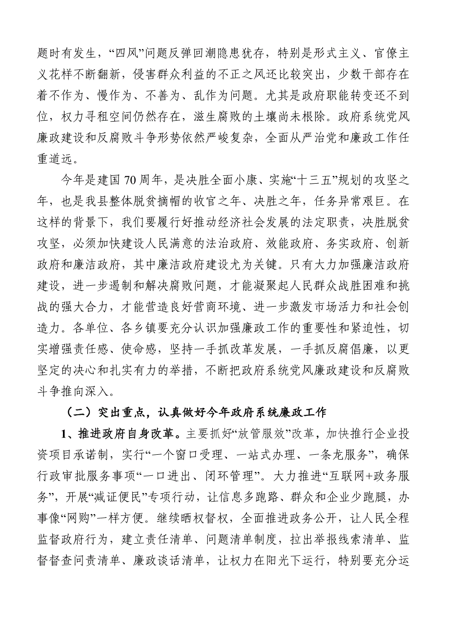 2019年度xxx在全县廉政工作暨集体廉政谈话会上的讲话_第2页