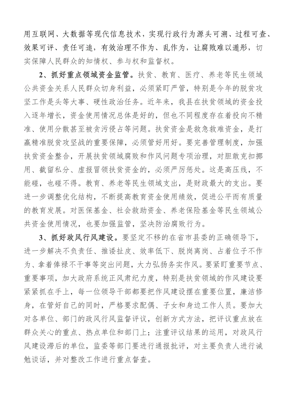 2019年度xxx在全县廉政工作暨集体廉政谈话会上的讲话_第3页