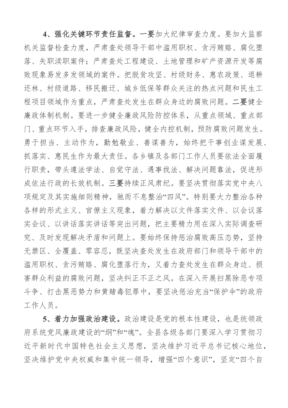 2019年度xxx在全县廉政工作暨集体廉政谈话会上的讲话_第4页