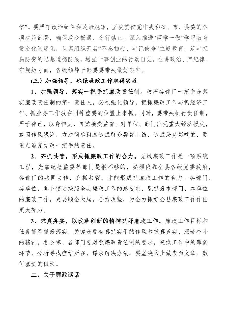 2019年度xxx在全县廉政工作暨集体廉政谈话会上的讲话_第5页