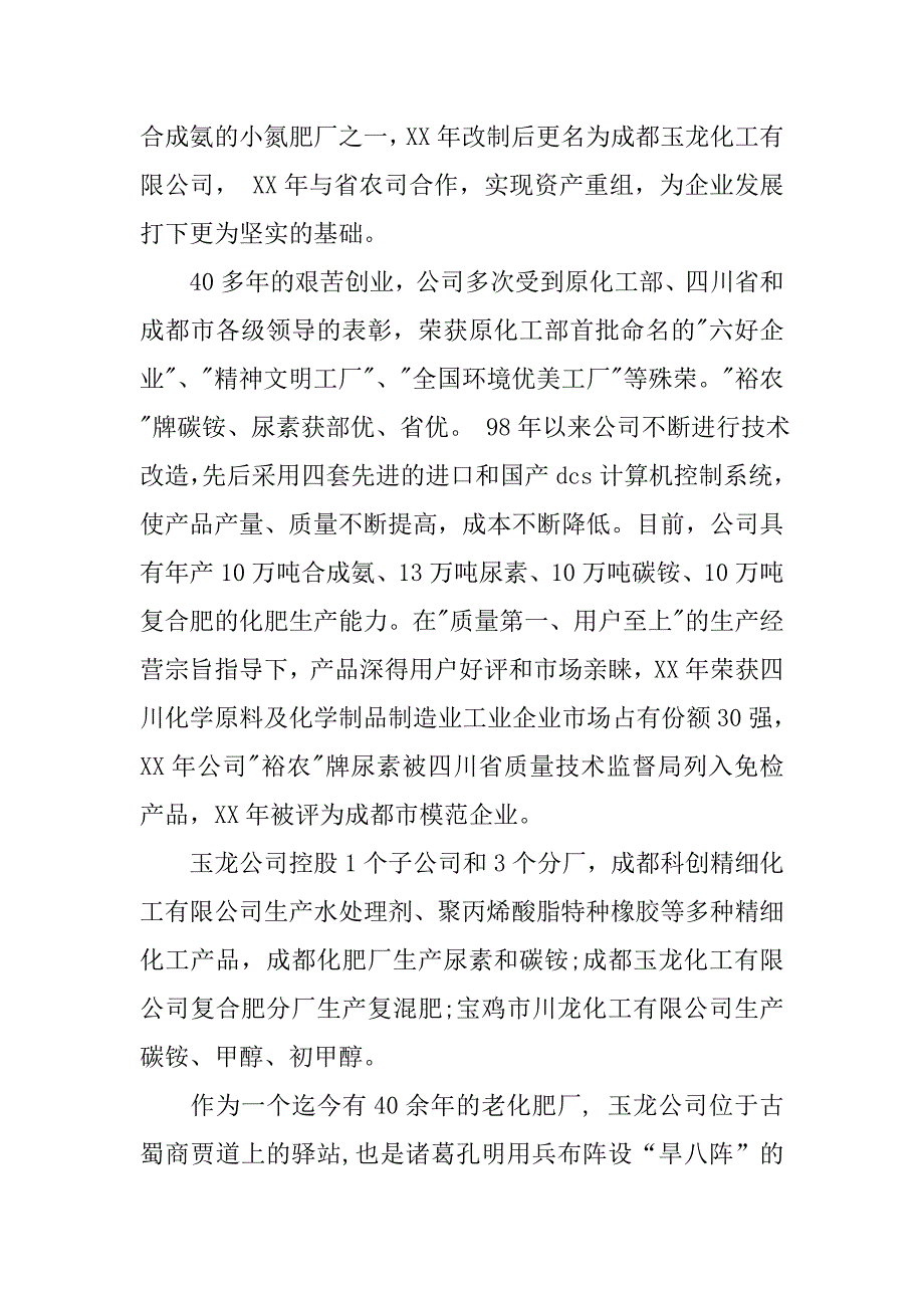 大学生化工厂实习报告1500字.doc_第2页