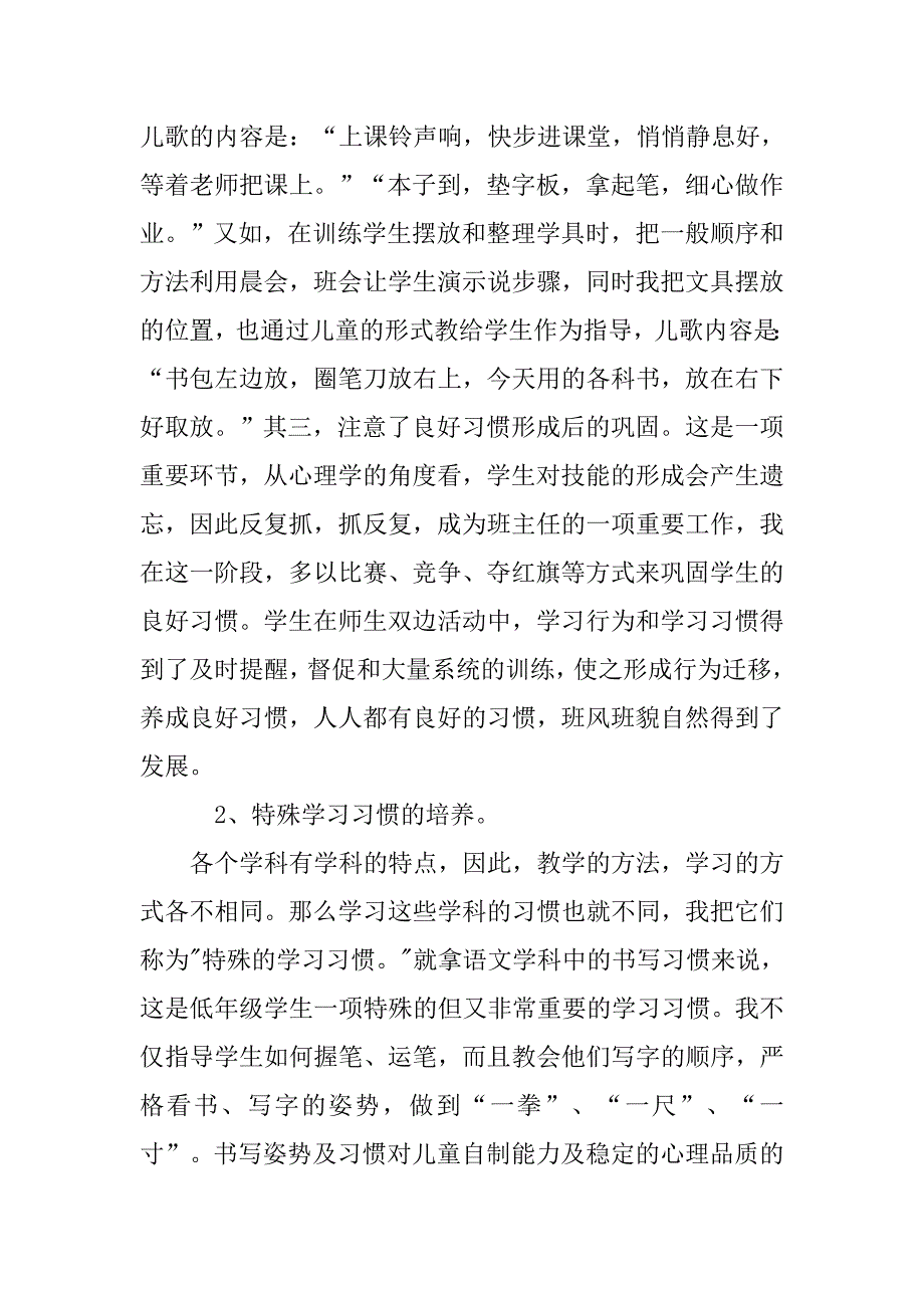 小学一年级班主任个人总结报告.doc_第2页