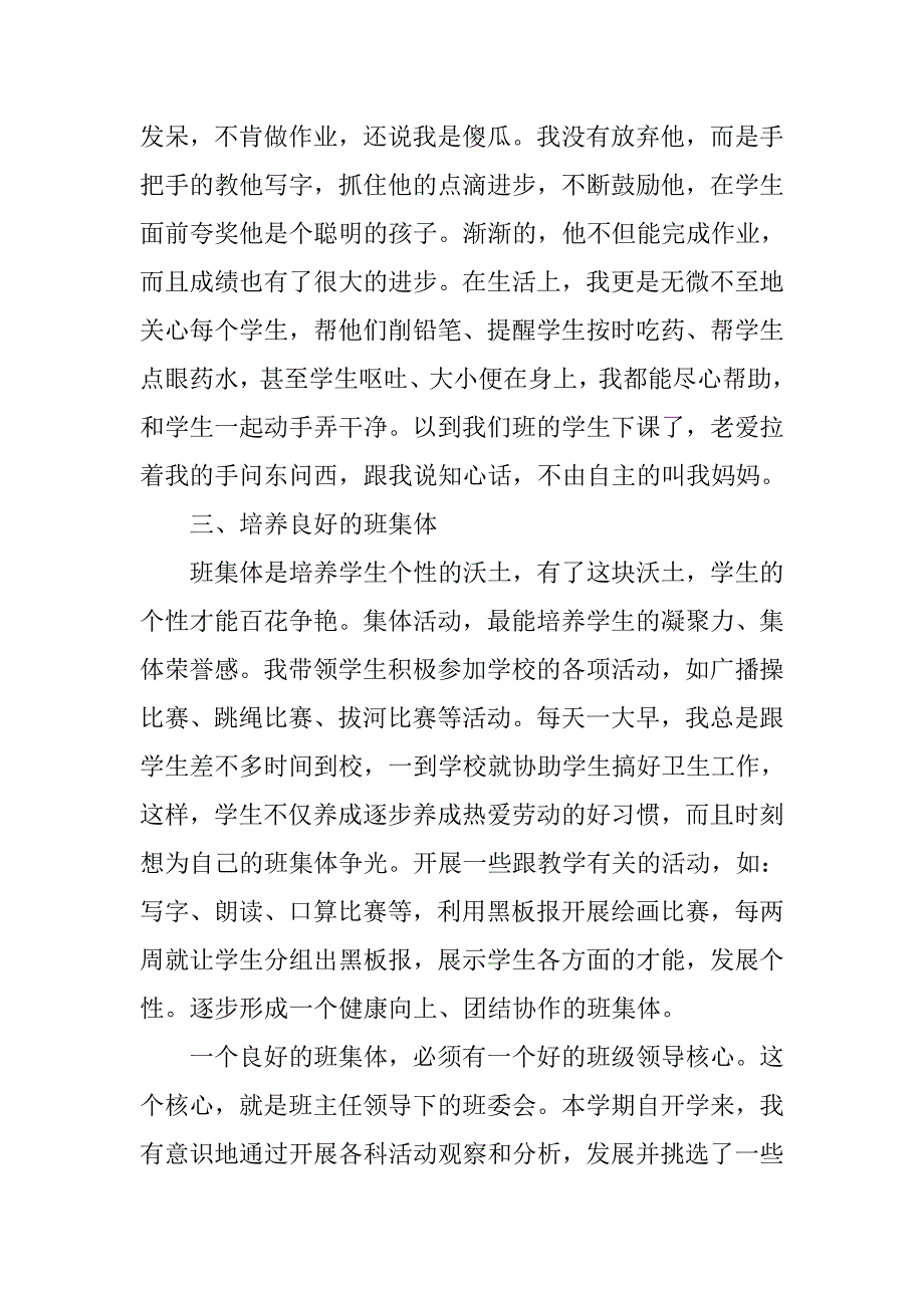 小学一年级班主任个人总结报告.doc_第4页