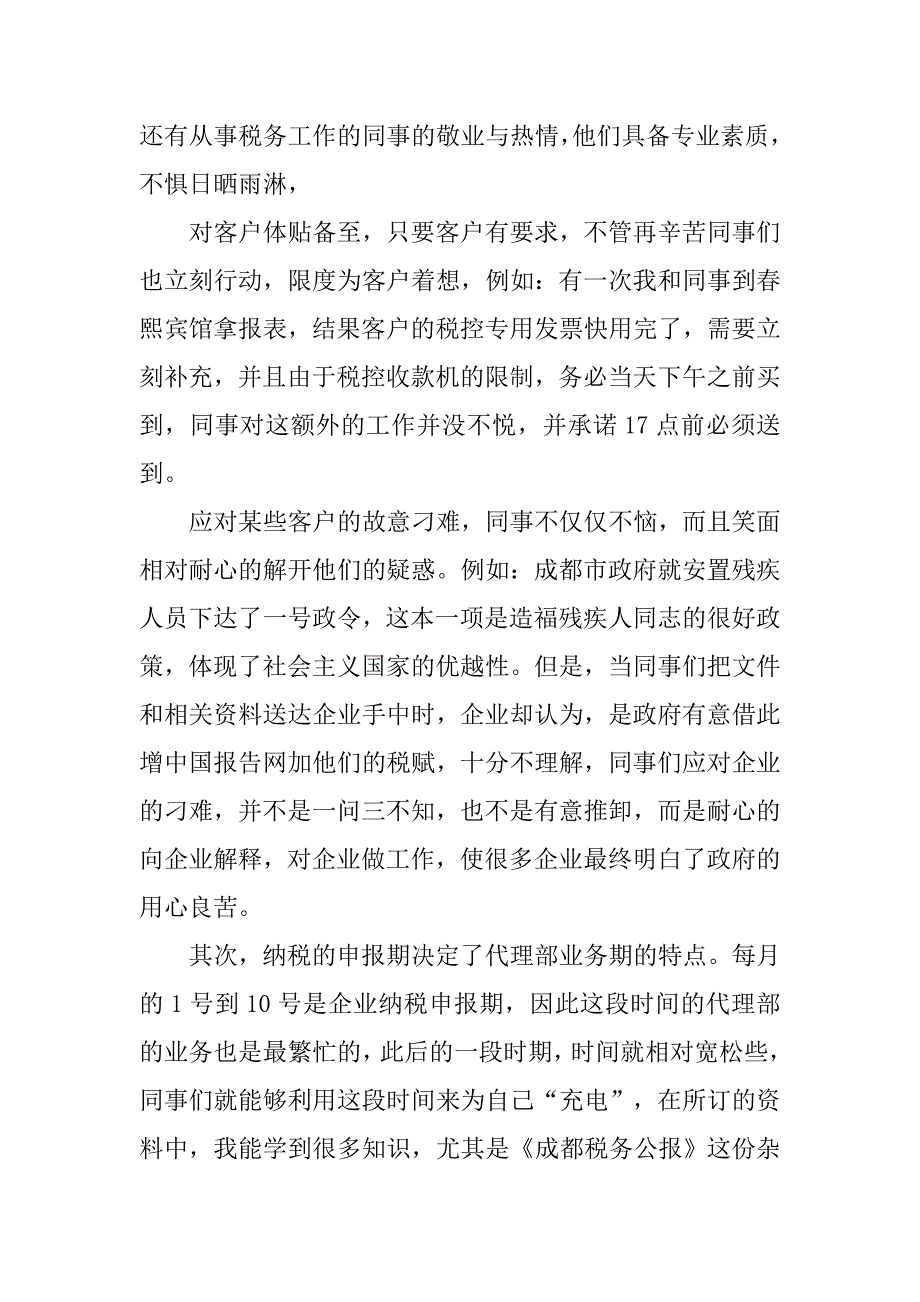 大学实习报告模板【三篇】.doc_第2页