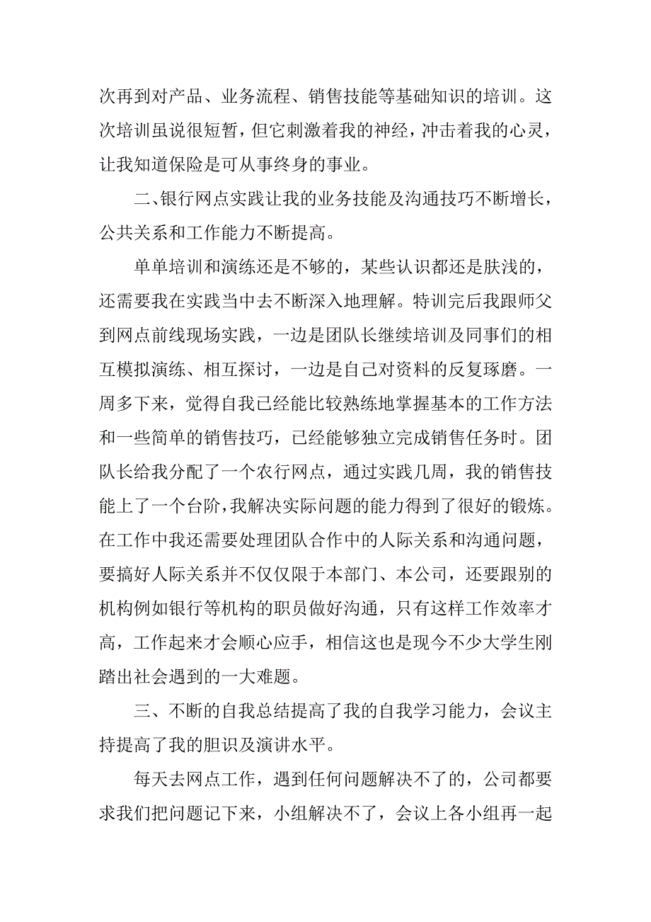 大学生保险实习报告精选.doc_第2页
