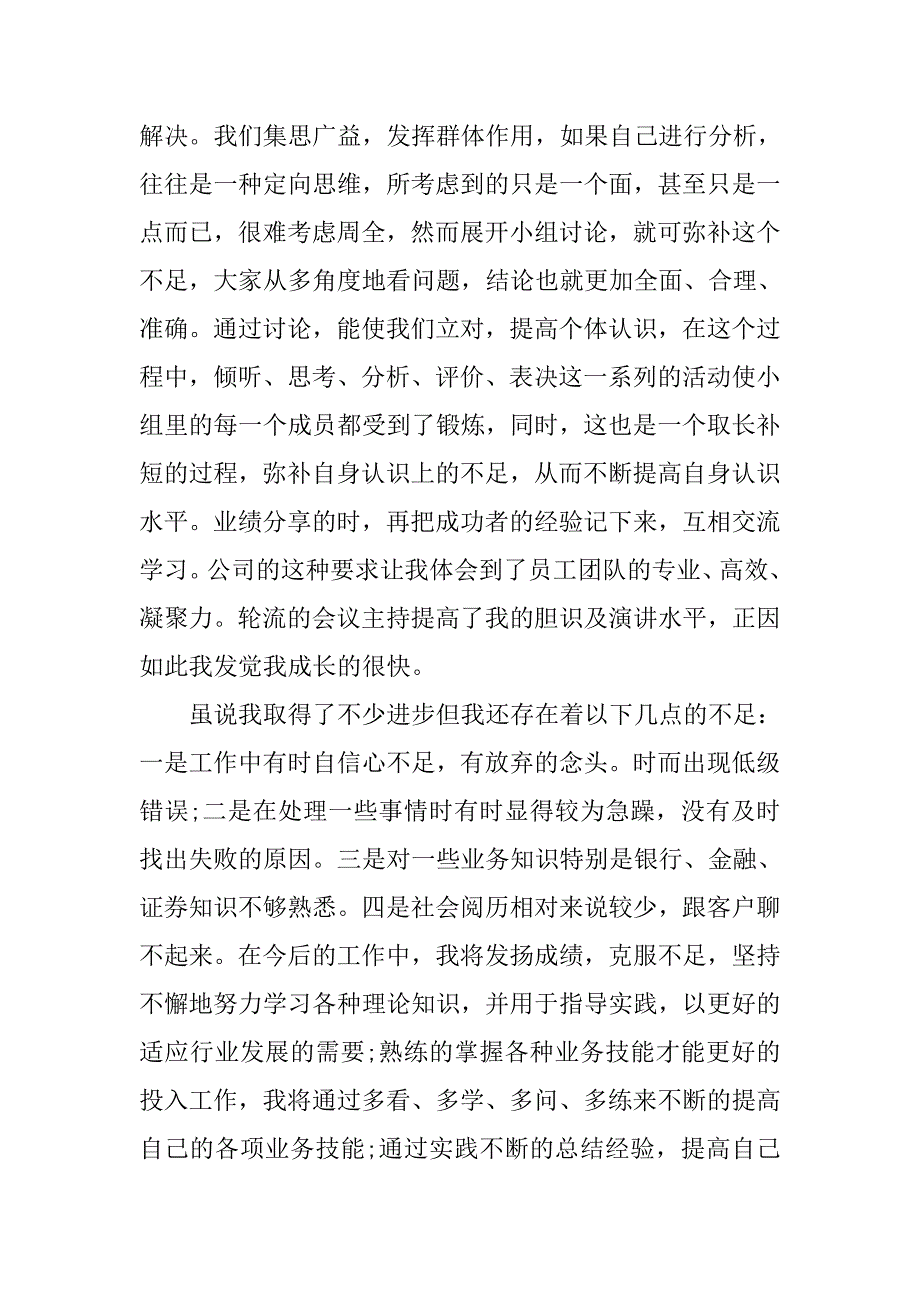 大学生保险实习报告精选.doc_第3页