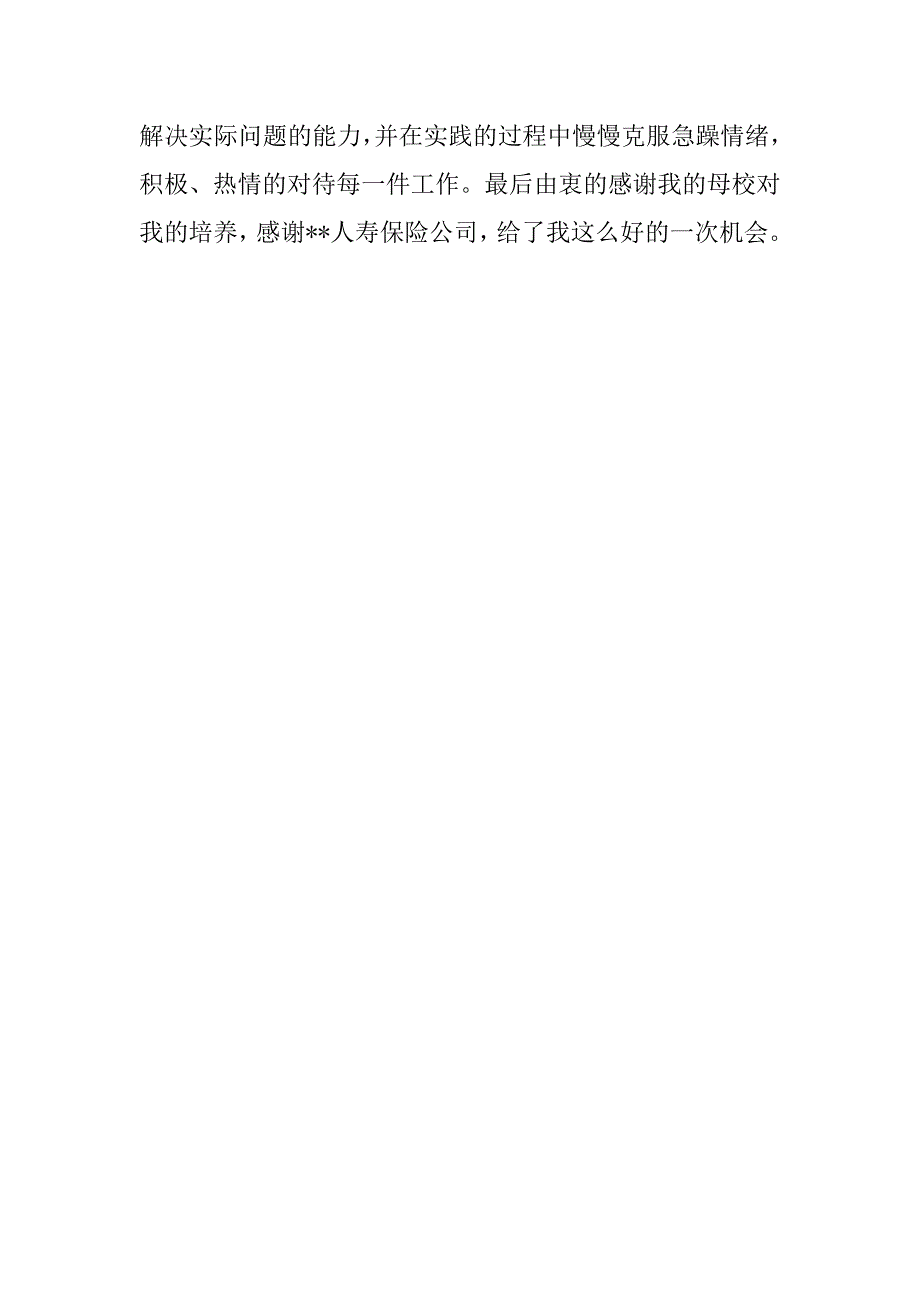 大学生保险实习报告精选.doc_第4页