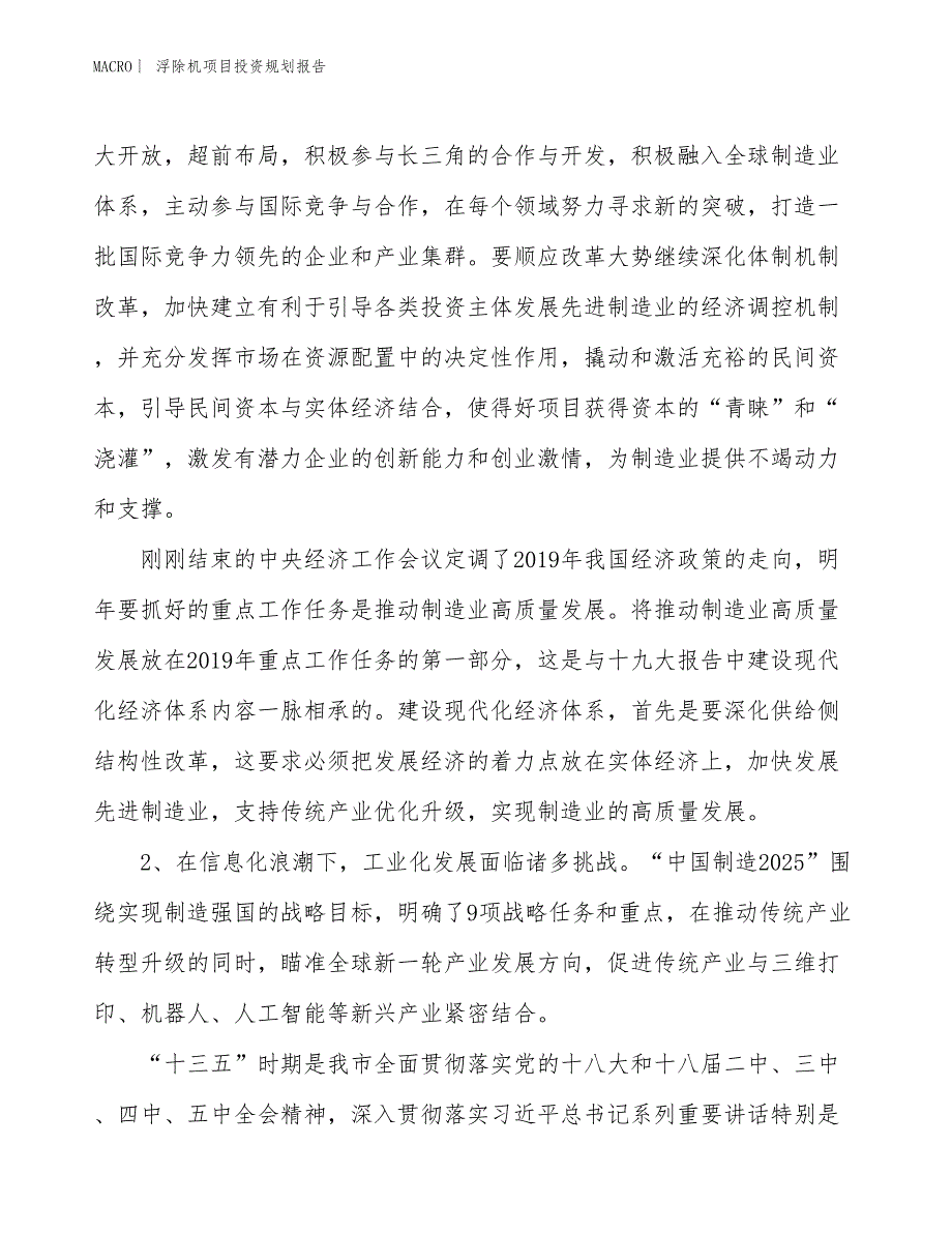 浮除机项目投资规划报告_第3页