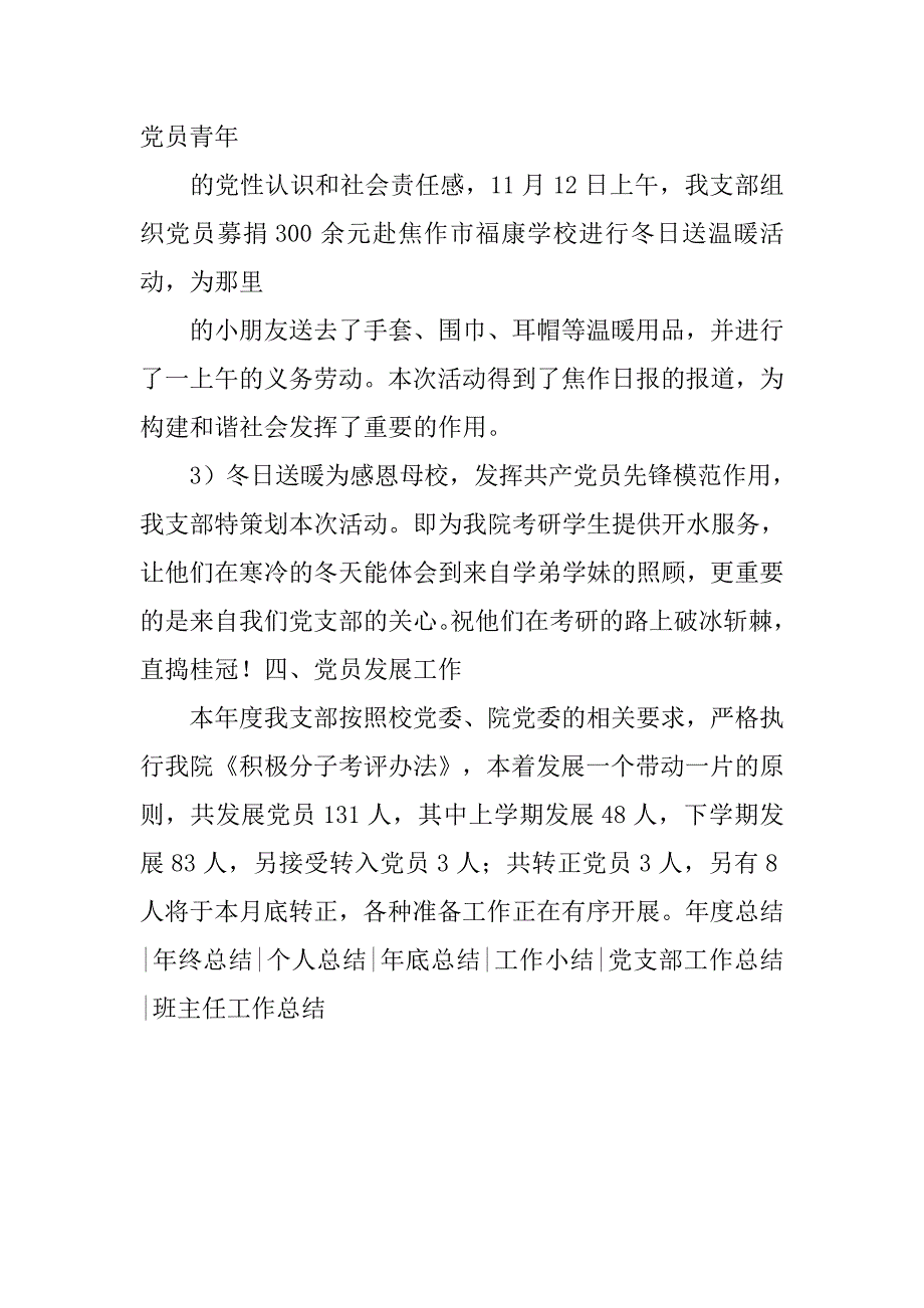 大学生党支部年度工作总结模板.doc_第4页