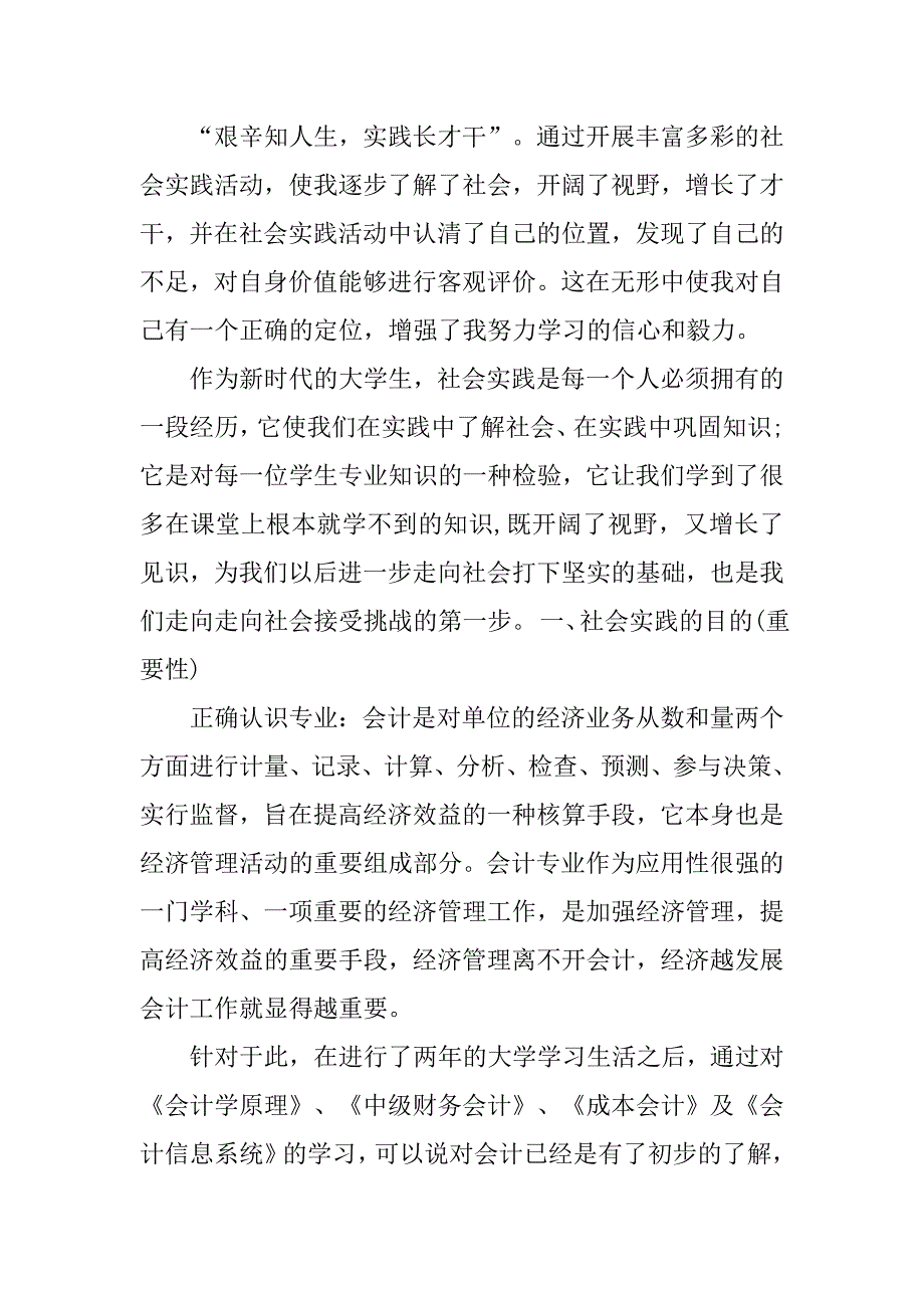 大学生会计学专业实习报告.doc_第2页